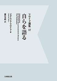  自らを語る〈デジタル・オンデマンド版〉