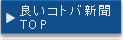 �ǂ��R�g�o�V��TOP