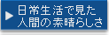���퐶���Ō����l�Ԃ̑f���炵��