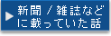 �V��/�G���Ȃǂɍڂ��Ă����b