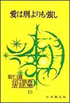 愛は刑よりも強し