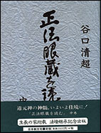 正法眼蔵を読む　中