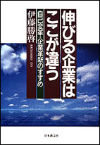 伸びる企業はここが違う