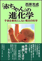 「赤ちゃん」の進化学
