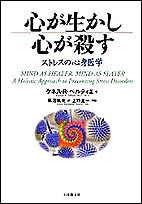 心が生かし　心が殺す