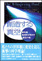 創造する真空（コスモス）