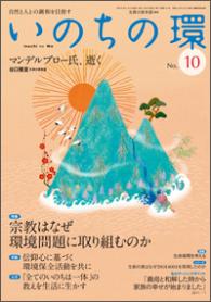 いのちの環 No.10