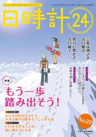 日時計24　No.22