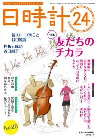 日時計24　No.25（4月号）