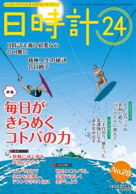 日時計24 No.28（7月号）