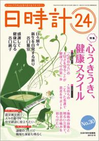 日時計24 No.30（9月号）