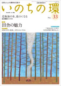 いのちの環 No.33（12月号）