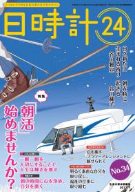 日時計24 No.34（1月号）