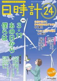 日時計24 No.36（3月号）