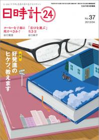 日時計24 No.37（4月号）