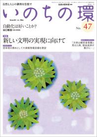 いのちの環 No.47（2月号）