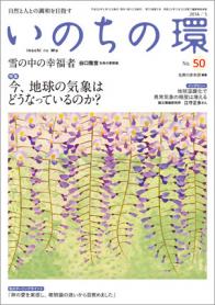 いのちの環 No.50（5月号）