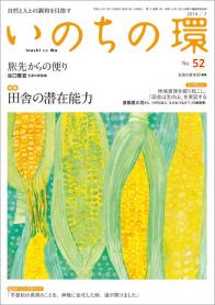 いのちの環　No.52（7月号）