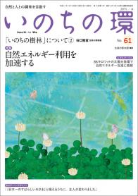 いのちの環　No.61（4月号）