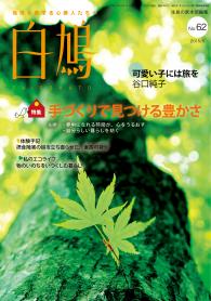 白鳩　No.62（5月号）