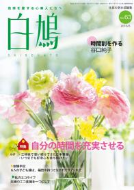 白鳩　No.63（6月号）