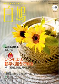 白鳩　No.65（8月号）