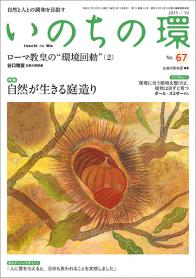 いのちの環　No.67（10月号）