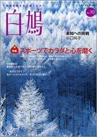 白鳩　No.70（1月号）