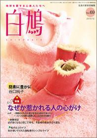 白鳩　No.69（12月号）