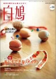 白鳩　No.68（11月号）