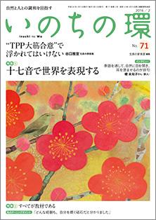 いのちの環　No.71（2月号）