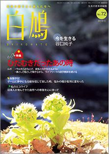 白鳩　No.72（3月号）