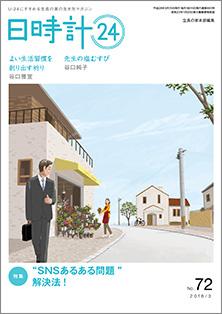 日時計24　No.72（3月号）