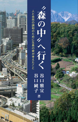 “森の中”へ行く