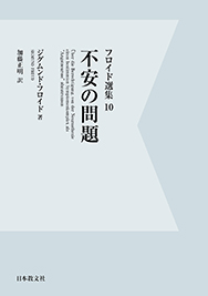 不安の問題〈オンデマンド版〉