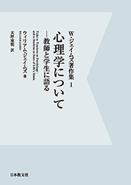 心理学について〈オンデマンド版〉