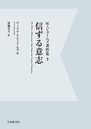 信ずる意志〈オンデマンド版〉