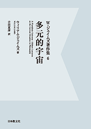  多元的宇宙〈デジタル・オンデマンド版〉