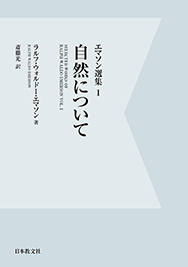 自然について〈オンデマンド版〉