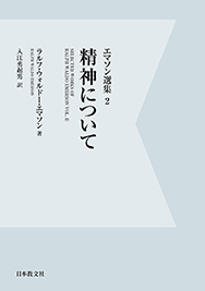 精神について〈オンデマンド版〉