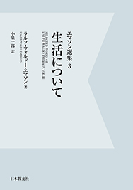 生活について〈オンデマンド版〉