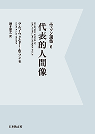 代表的人間像〈オンデマンド版〉