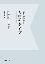 人間のタイプ〈オンデマンド版〉