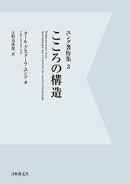 こころの構造〈オンデマンド版〉