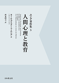 人間心理と教育〈オンデマンド版〉