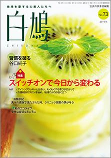 白鳩　No.73（4月号）