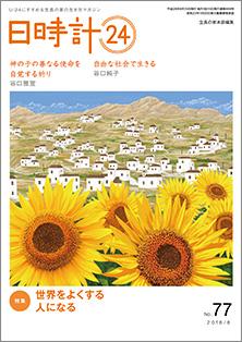 日時計24　No.77（8月号）