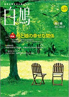 白鳩　No.77（8月号）