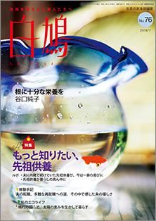 白鳩　No.76（7月号）