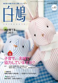 白鳩　No.61（4月号）